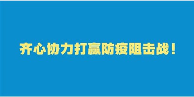 轉(zhuǎn)擴(kuò)！給即將返崗的你的防護(hù)建議
