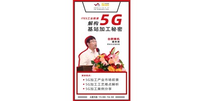 臺(tái)群5G智造方案，助力搶占千億濾波器市場(chǎng)