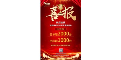 同比暴漲10倍，臺(tái)群立加856系列1月份簽單、出貨超預(yù)期