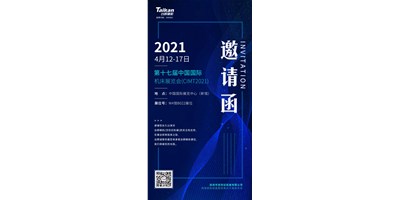 中國國際機床展覽會（CIMT2021）即將開幕，臺群精機攜旗下多款機型“盛裝出席”