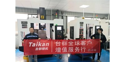 臺群精機“客戶增值服務行”啟動至今，給客戶遞交滿意答卷！