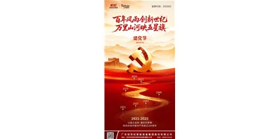 七一華光，紅心向黨 | 熱烈慶祝中國(guó)共產(chǎn)黨成立104周年！